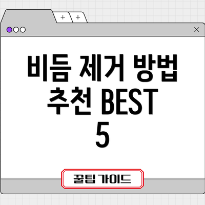 비듬 제거 방법 추천 BEST 5