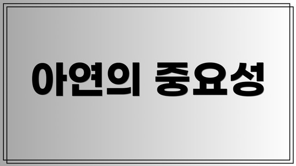 아연의 중요성