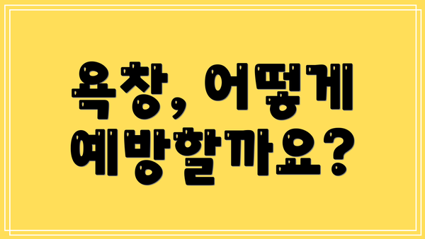 욕창, 어떻게 예방할까요?
