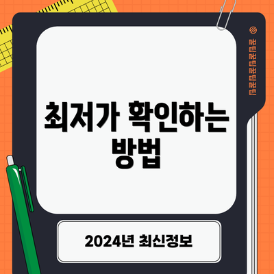 최저가 확인하는 방법