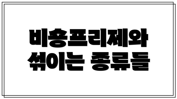비숑프리제와 섞이는 종류들