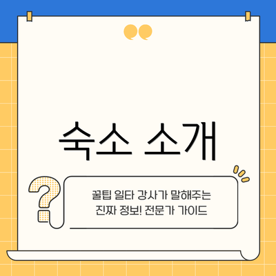 숙소 소개
