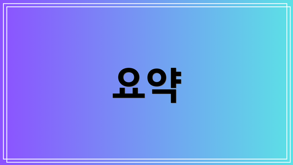 요약