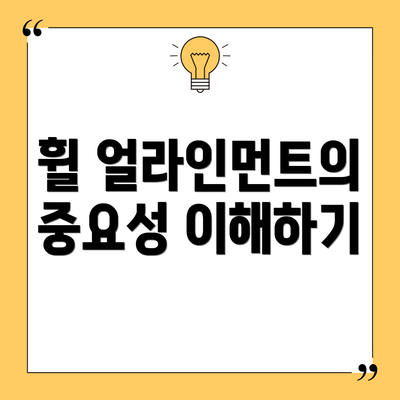 휠 얼라인먼트의 중요성 이해하기