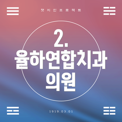 2. 율하연합치과 의원